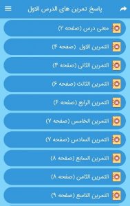 پاسخ تمرین های درس اول عربی نهم