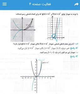پاسخ فعالیت صفحه 4 ریاضی دوازدهم تجربی