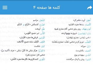 معنی کلمات صفحه 4 عربی دوازدهم