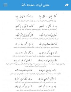 معنی ابیات صفحه58 فارسی هفتم