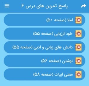 جواب تمرین های درس6 فارسی هفتم