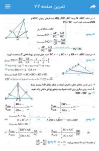 جواب تمرین صفحه 72 هندسه یازدهم ریاضی