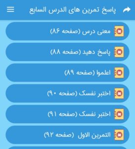 جواب تمرین های الدرس السابع عربی یازدهم انسانی